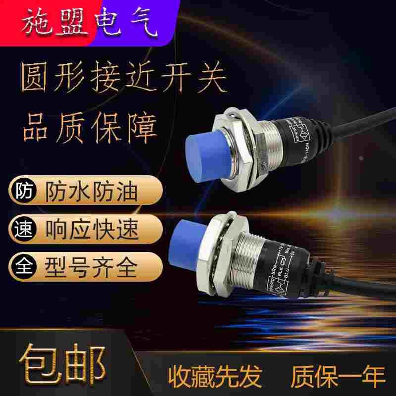 接近开关PRD18-14DN/DP2-7DN/DP PRDL12-4DN/-8DN/DP三线传感器