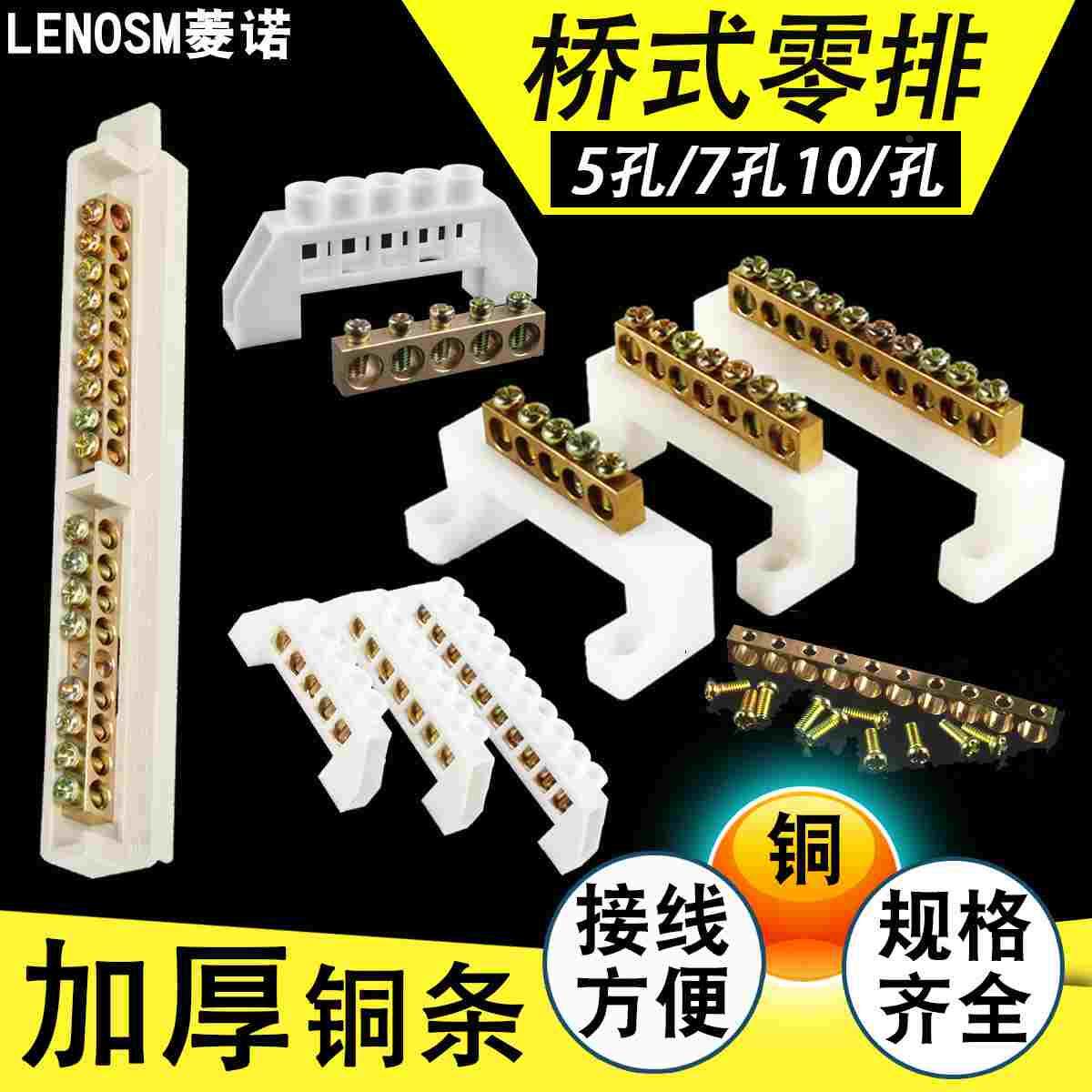 桥式/高桥零排5/7/10孔接线端子排 零线排十位桥式接线绝缘接线柱