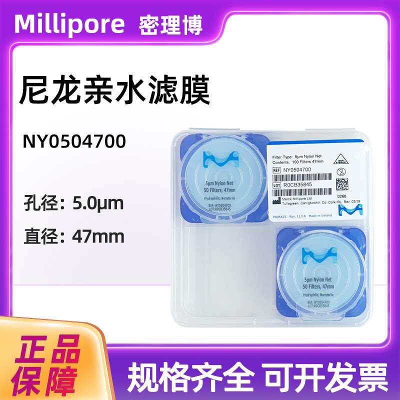 包邮美国Millipore密理博NY0504700 清洁度检测滤膜 尼龙网膜5um