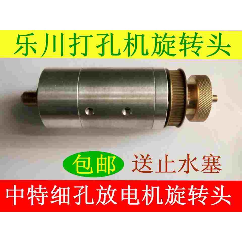 包邮 乐川细孔放电机 中特打孔机旋转头 穿孔机电机旋转头
