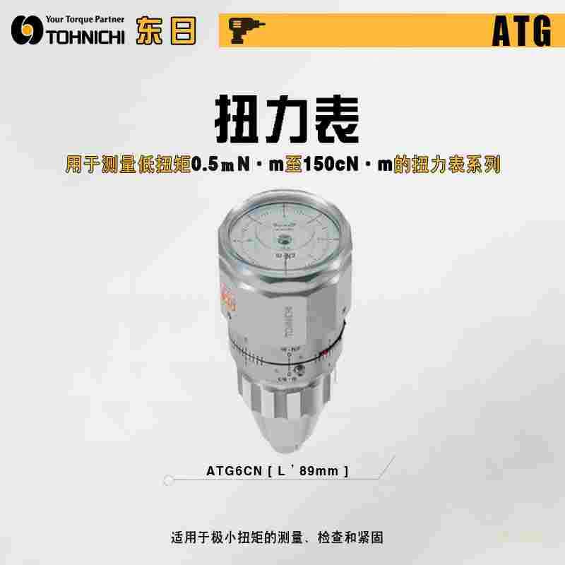 日本TOHNICHI东日 扭矩表刻度盘式扭力表BTG15CN BTG24CN BTG36CN