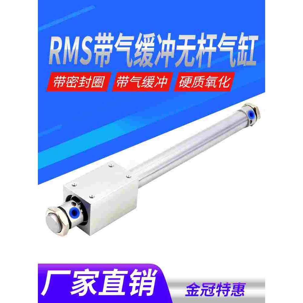 RMS磁偶式无杆气缸CY1B/CY3B-10/15/20/25/32/40-100/200/300气动