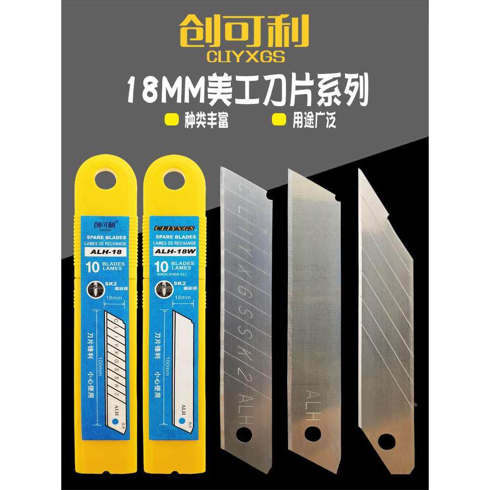 创可利18MM美工刀刀片 大号美缝壁纸墙纸专用无痕碳钢30度尖刀具