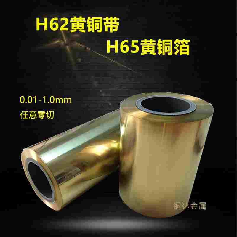 H65黄铜箔开口垫片0.01薄铜片 超薄调整垫 diy剪纸雕刻加工黄铜带