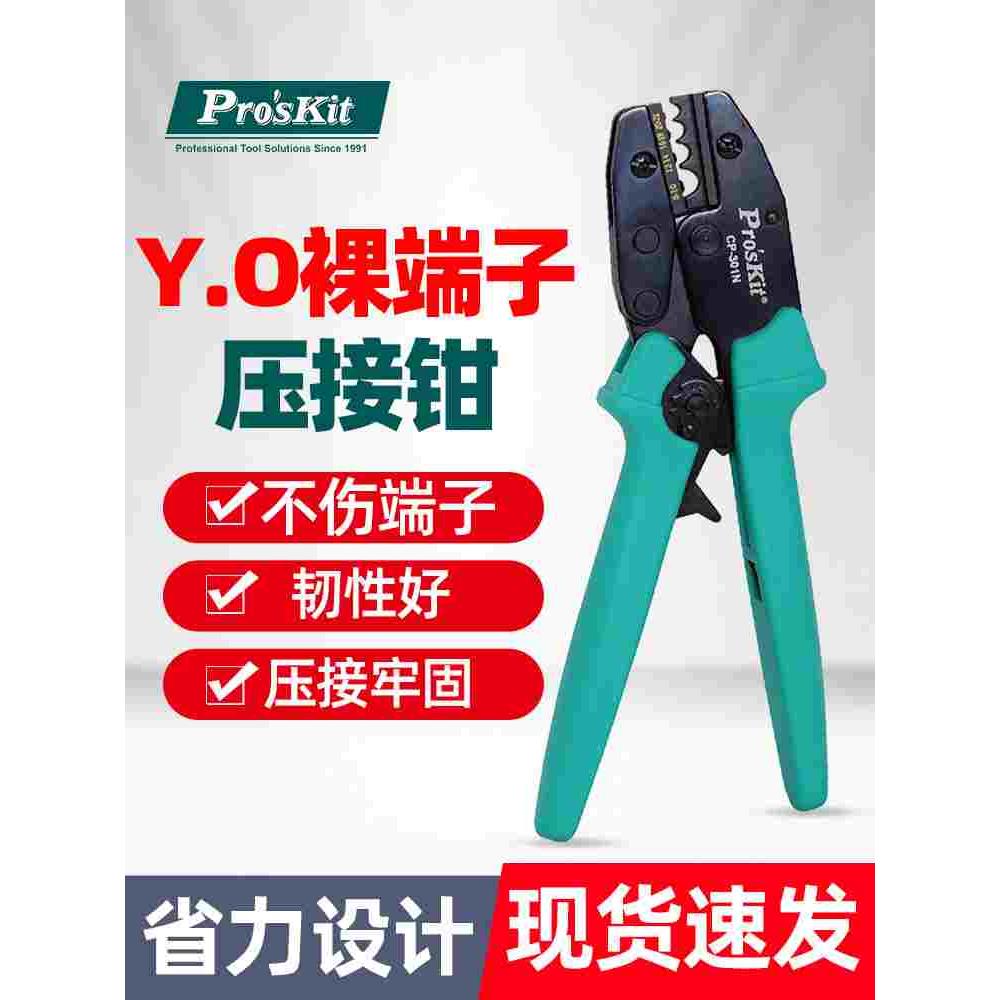 宝工YO裸端子棘轮压著钳压接钳压线端子钳电工铜鼻子专用CP-301N