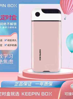 小清新！手机监狱手机定时盒学生考研自律定时锁手机盒keepinbox