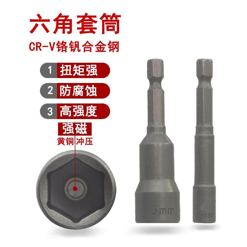 强磁六角风批头公制套筒批头铬钒合金钢电批头电钻电动螺丝刀套筒