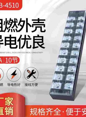 厂家直销TB-4510接线端子排 接线板45A 10位 TB固定式端子