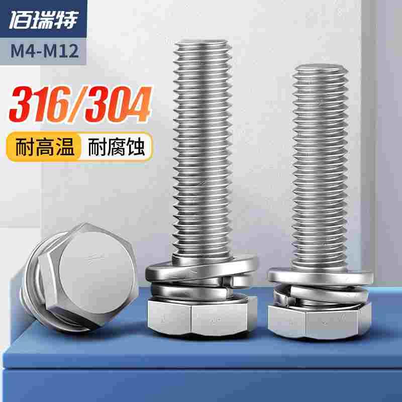 304不锈钢切边外六角螺丝三组合螺钉垫片316六角螺栓M4M5M6M8-M12