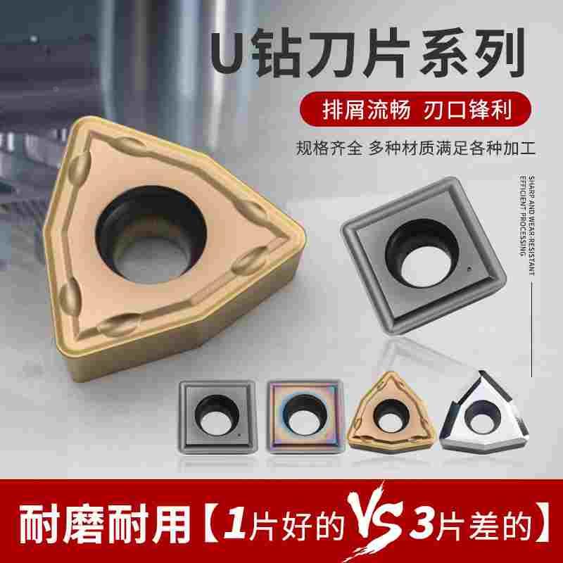 WCMX030208/SPMG060204数控U钻刀片暴力钻头快速钻刀粒喷水钻刀头
