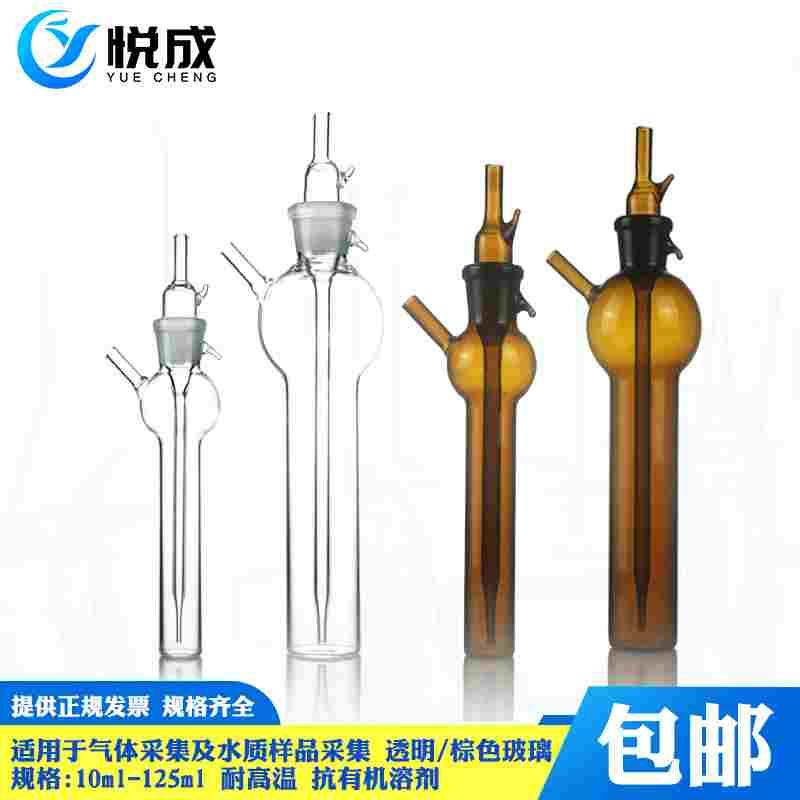 冲击式吸收瓶气体玻璃棕色采样瓶白色10 25 50 75 125 ml实验室透