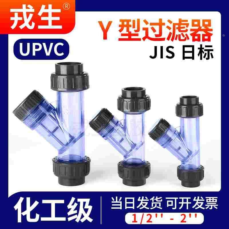 UPVCY型过滤器水管日标化工PVC管道快装透明塑料pp过滤网1寸2