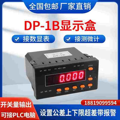显示盒DP-1B接数显百分表千分表测微计上下限超差带报警接PLC电脑