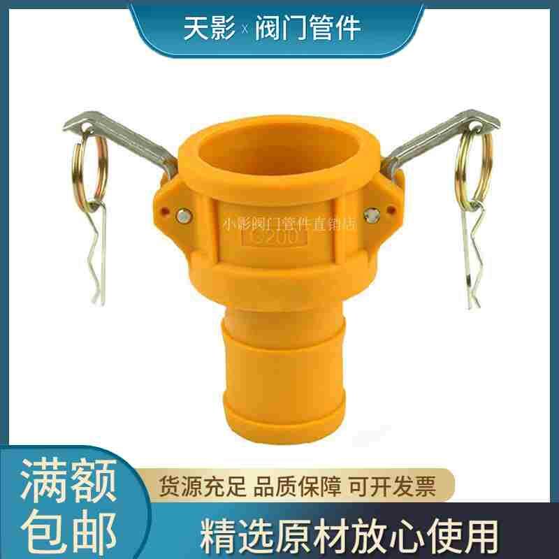 尼龙C型快速接头高强塑料扳把式卡扣活接阴阳端快插接头母头竹节