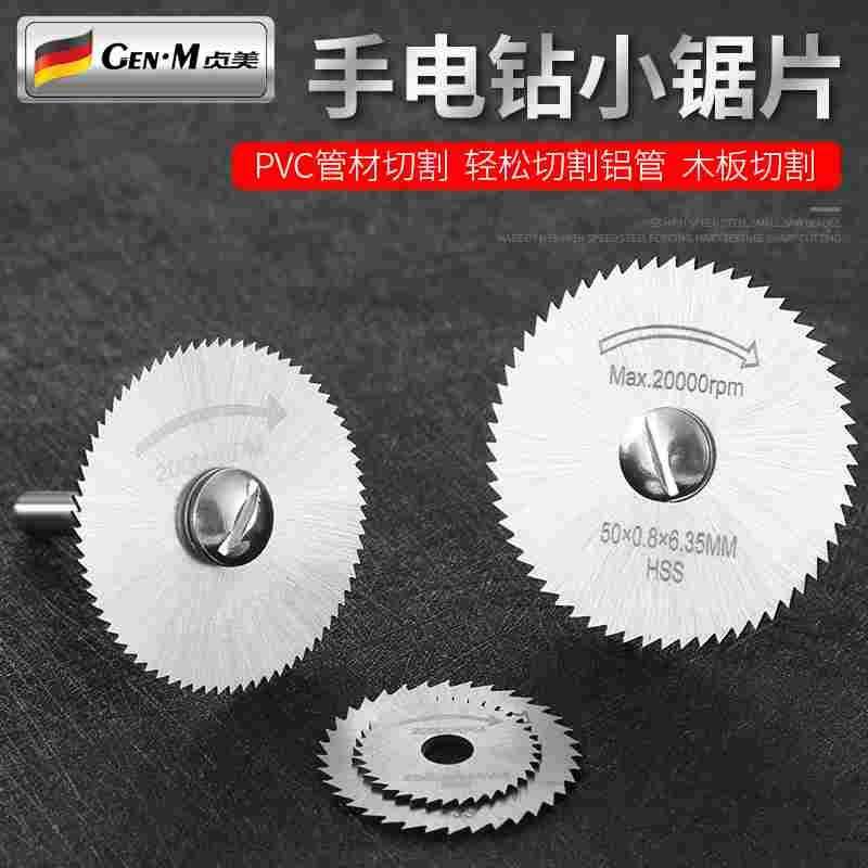 手电钻小锯片高速钢迷你切割木工手电钻电磨机切割片圆盘锯片套装