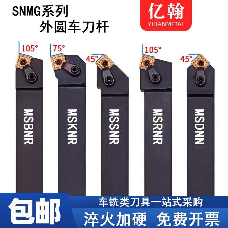 数控刀具车床外圆刀杆MSBNR/MSDNN/MSKNR/MSKNR2020K12机夹车刀杆