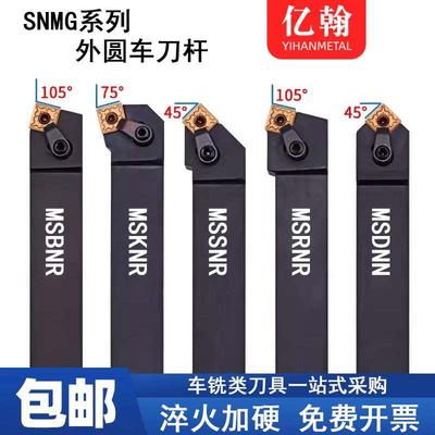 数控刀具车床外圆刀杆MSBNR/MSDNN/MSKNR/MSKNR2020K12机夹车刀杆