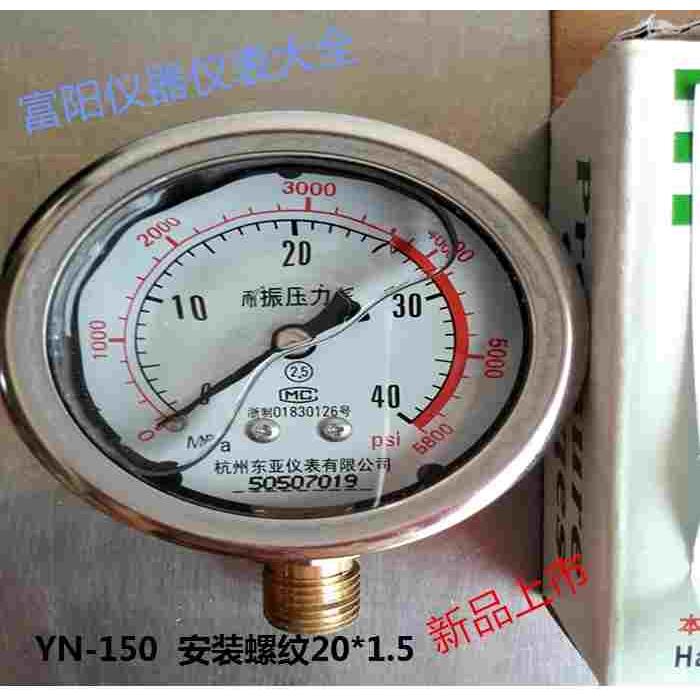 YN-150油压表 0-1.6MPA YN-150耐震压力表杭州东亚仪表