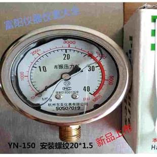 150耐震压力表杭州东亚仪表 150油压表 1.6MPA