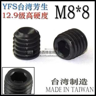 进口YFS芳生12.9级合金钢内六角无头螺丝凹端机米紧定螺钉M8