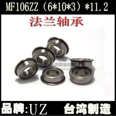 MF106ZZ台湾进口微型滚珠法兰杯士轴承带挡边(6*10*3)*11.2*0.6