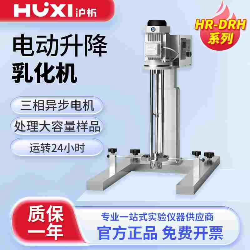 上海沪析电动升降乳化机实验室工业数显大容量混合搅拌分散均质机