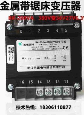 锯床变压器BK-200VA 380V变36V27V6.3V 天正金属带锯床控制变压器