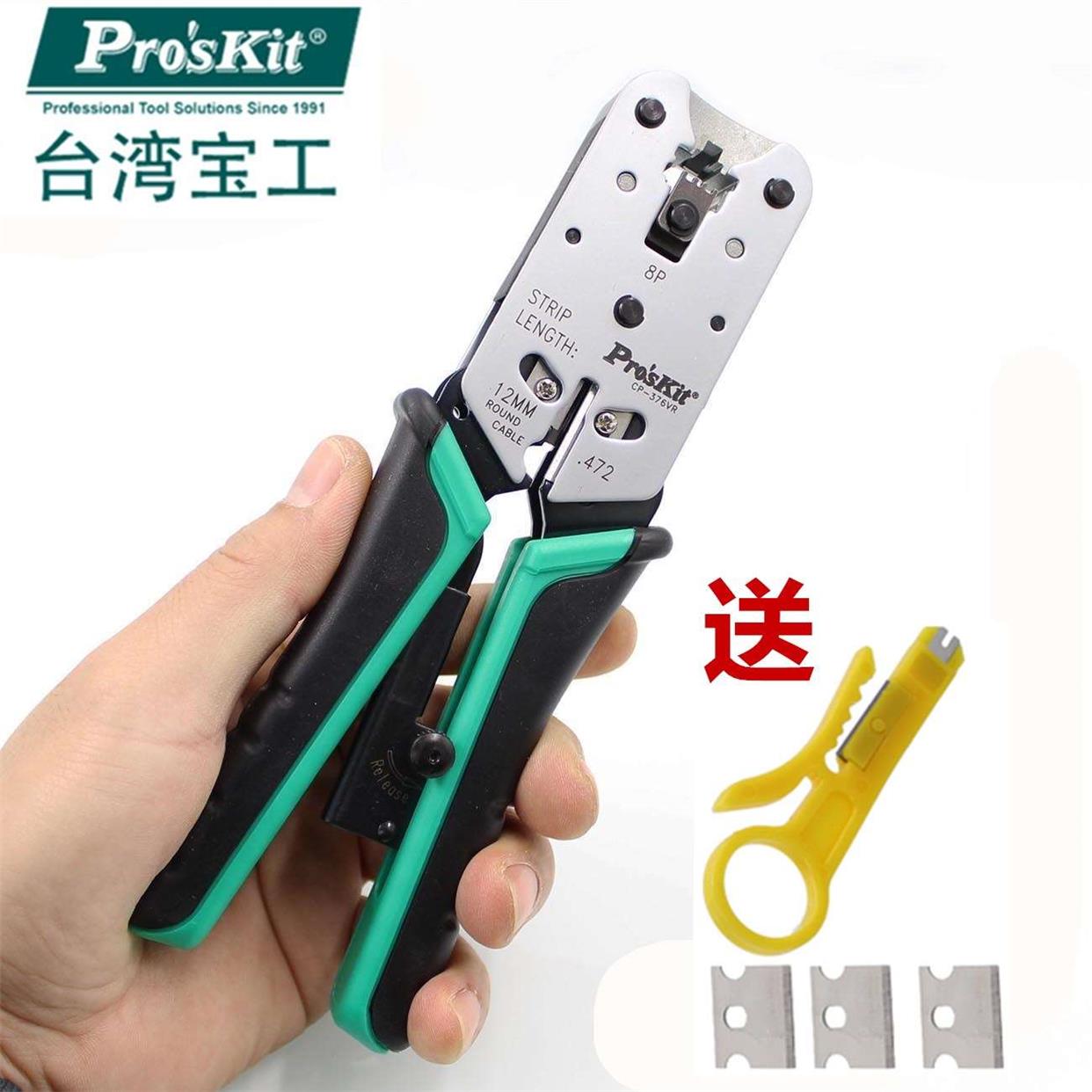 台湾宝工压线钳子套装CP-376VR多功能水晶头网线钳网络工具网线钳