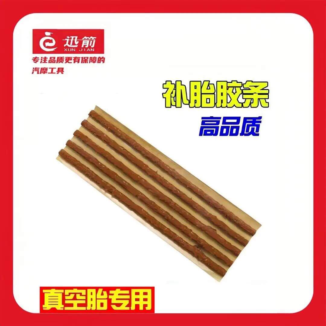 防寒耐热高弹性硫化补胎胶条进口原料又软又粘