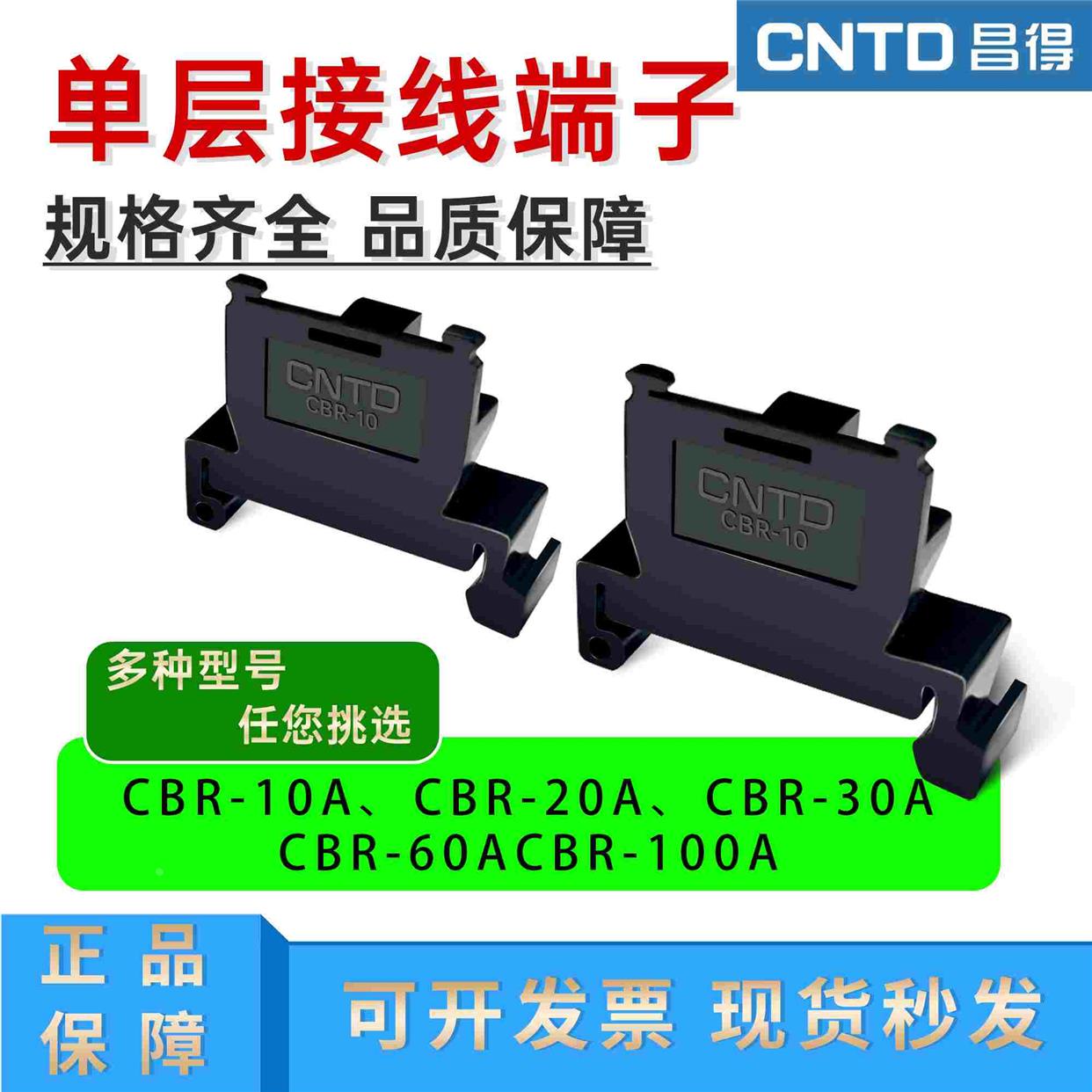卡导轨式组合接线端子铜片TBR板式CBR-10A20A30A60A100A接线端子
