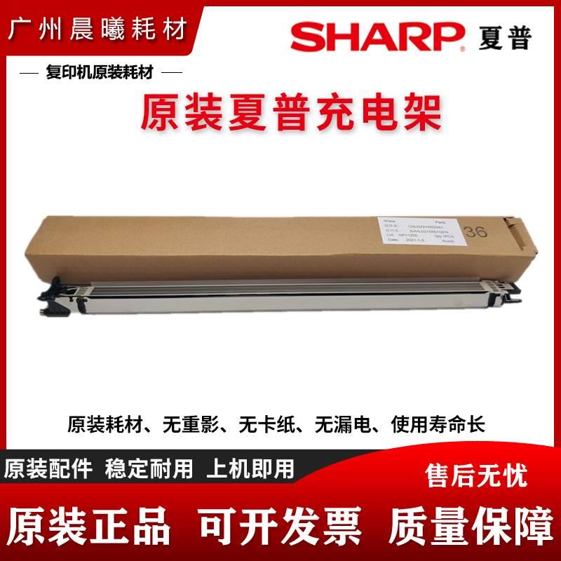 原装 夏普 MX 2310 2610 3110 3111 3610 NC 充电架 组件 充电网