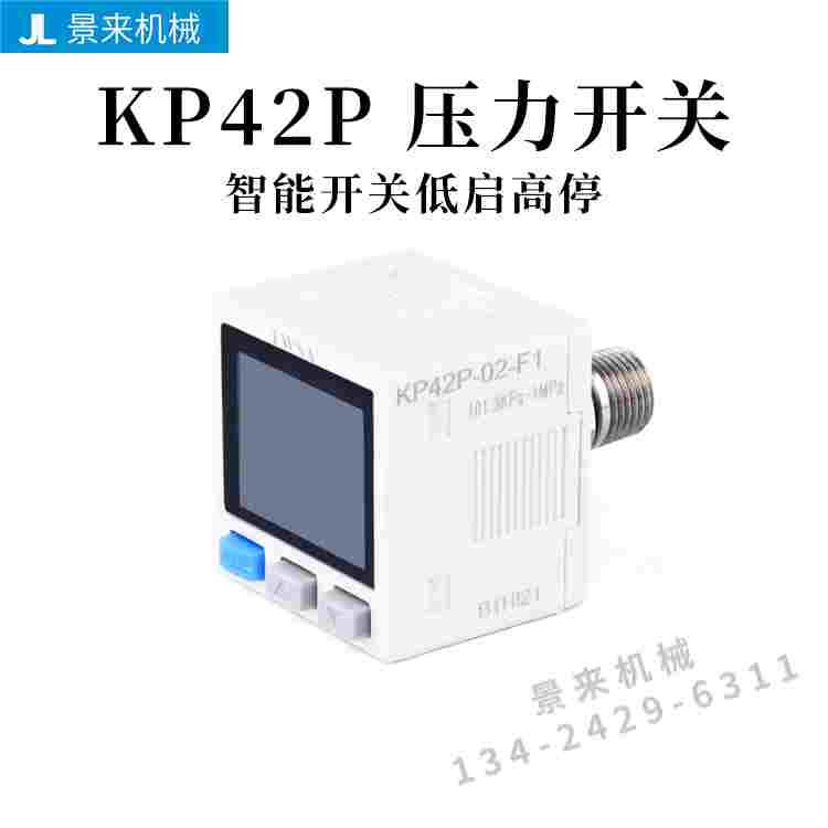 压力开关真空传感器KP42P-02-F1负压气动数显表自动控制器
