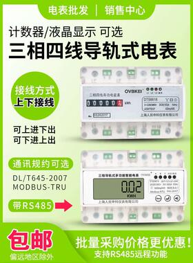 上海人民DTS6616-7P三相导轨式电能表卡轨380V 485通讯远程电度表