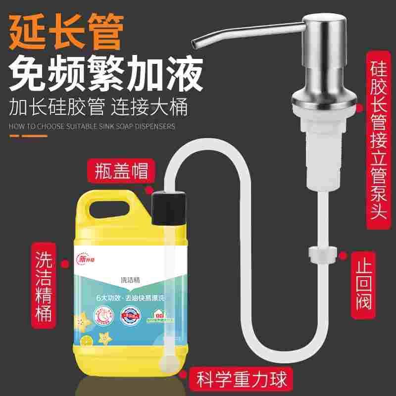 洗洁精延长管水槽皂液器加长管厨房洗菜盆按压瓶压取器洗碗池神器