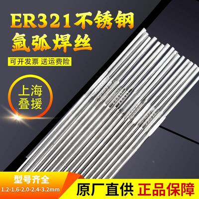 H1Cr18Ni9Ti不锈钢氩弧焊丝07Cr19Ni11TiSUS ER321不锈钢氩弧焊丝