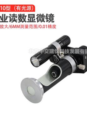 读数显微镜工业光学放大镜便携式JC-10布氏硬度计20倍