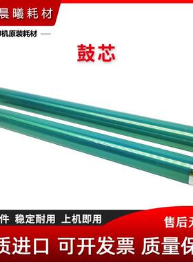 进口 震旦 AD C285 C365 ADC285 ADC365 鼓芯 单鼓 感光鼓芯