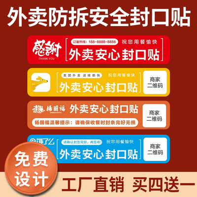 外卖封口贴纸防拆封条