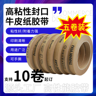 高粘度牛皮纸封口胶带打卷加厚外卖打包咖啡奶茶烘培封口贴