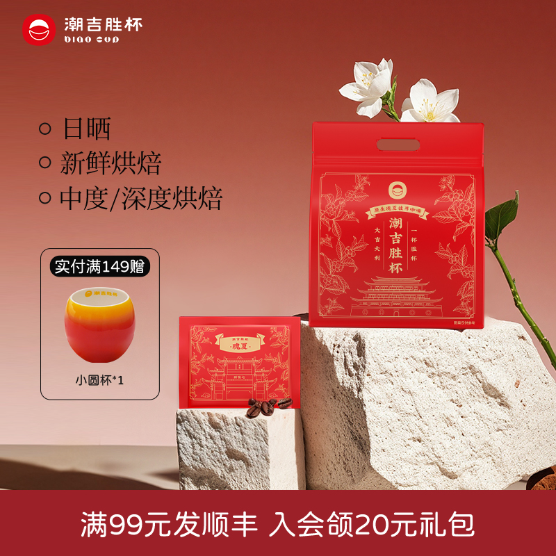 BIAOCUP/潮吉胜杯瑰夏中深烘焙挂耳咖啡包新鲜烘焙拼配手冲10g*24 - 封面