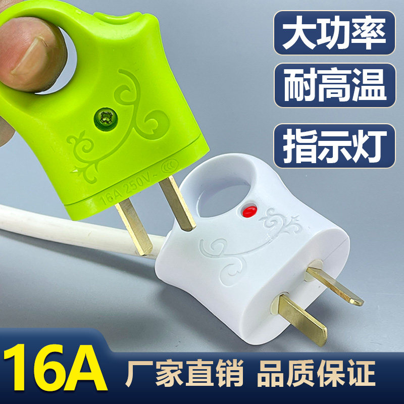 新款16A带灯大功率二脚插头纯铜耐高温阻燃家用易拔二极电源插头