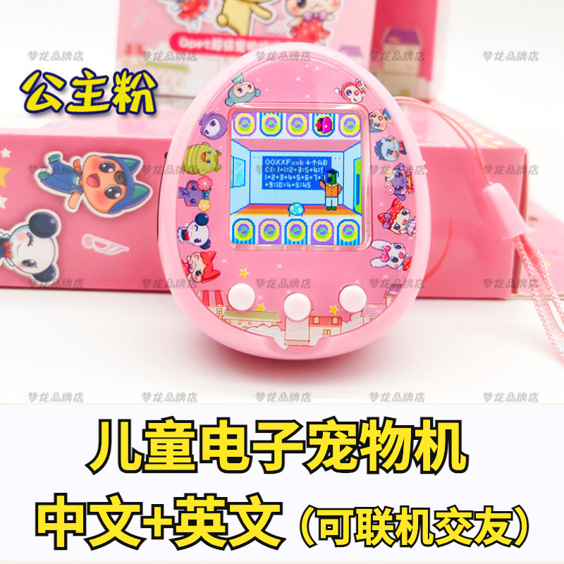 电子宠物益智掌上游戏机