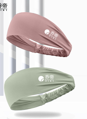 乔帝VIKI运动瑜伽发带吸汗止汗跑步头带健身专业防滑宽边速干头巾