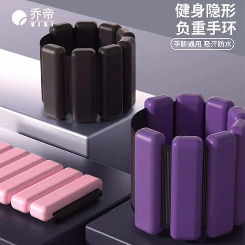 乔帝运动负重手环母婴级亲肤