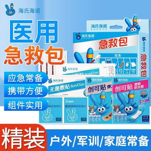 海氏海诺医用急救应急包