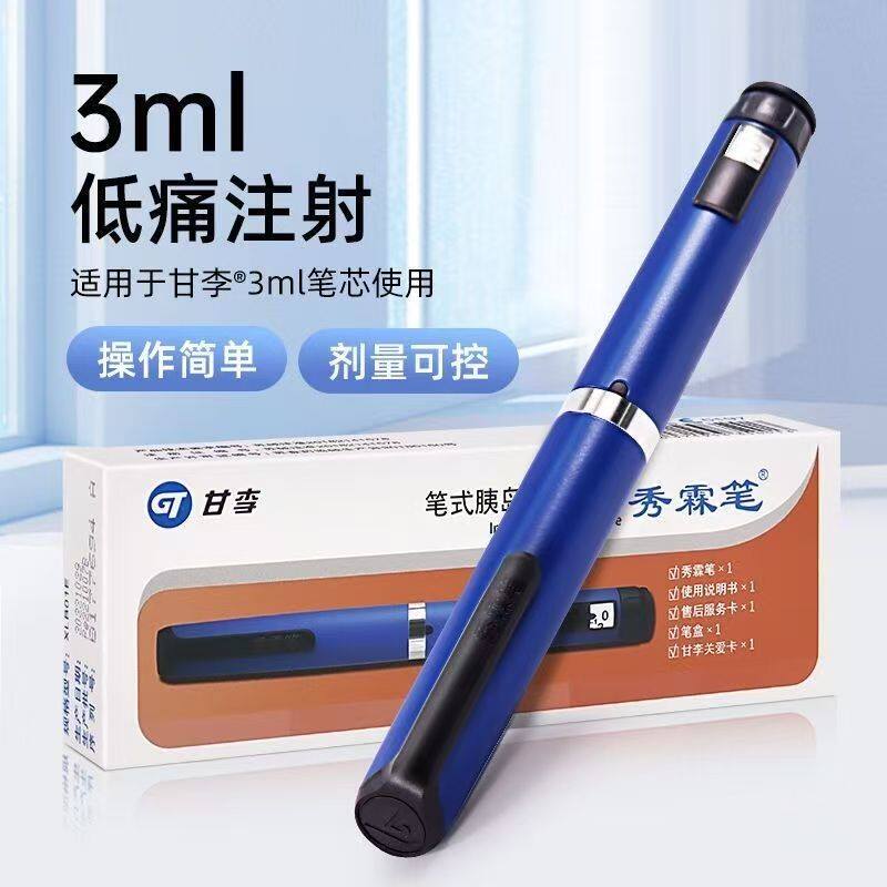甘李秀霖笔3ml胰岛素注射笔