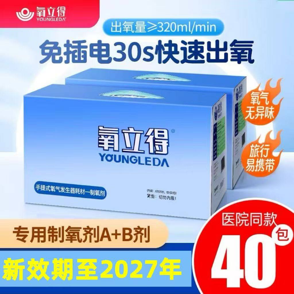 氧立得手提式制氧机便携式家用医用吸氧老人孕妇高原车载制氧耗材