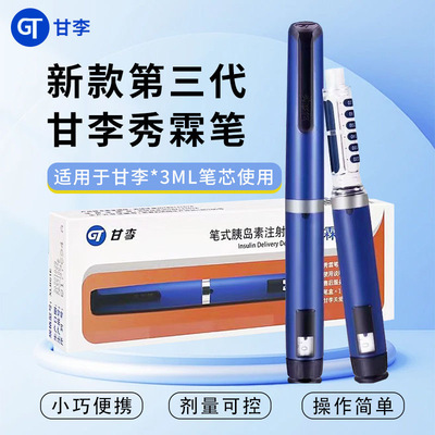 甘李秀霖笔3ml胰岛素注射秀霖笔