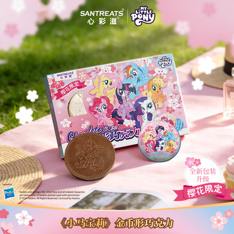 小马宝莉金币巧克力纯可可脂儿童零食正版联名周边食玩赠吧唧徽章
