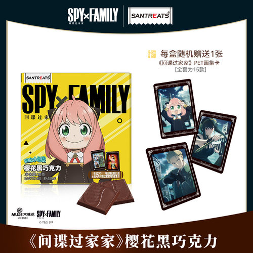 间谍过家家黑白巧克力赠人物卡片